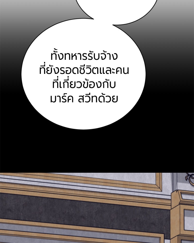 จอมเวทนอกรีตแห่งหอคอยขาว - หน้า 117