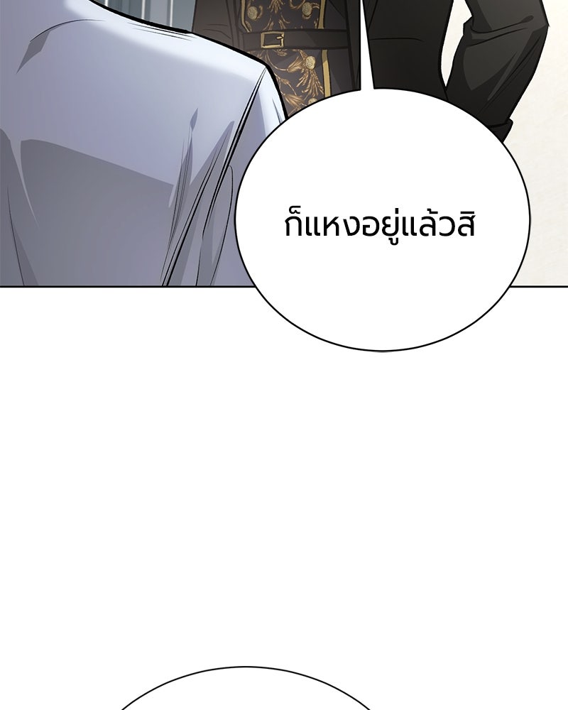 จอมเวทนอกรีตแห่งหอคอยขาว - หน้า 135