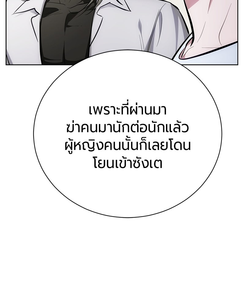 จอมเวทนอกรีตแห่งหอคอยขาว - หน้า 137