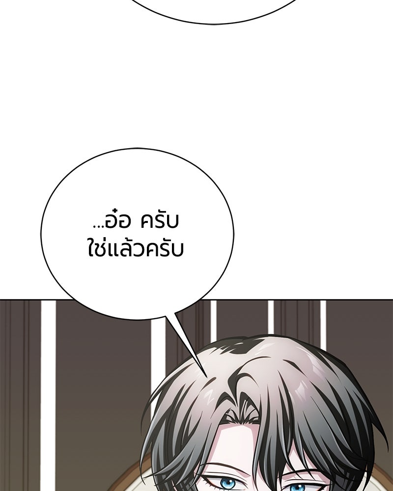 จอมเวทนอกรีตแห่งหอคอยขาว - หน้า 140
