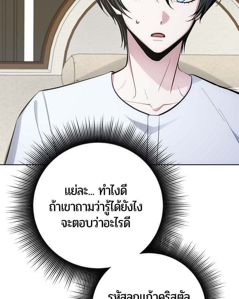 จอมเวทนอกรีตแห่งหอคอยขาว - หน้า 141