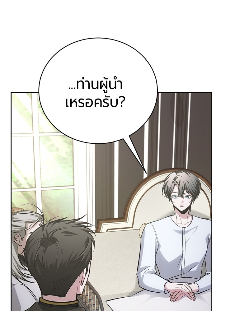 จอมเวทนอกรีตแห่งหอคอยขาว - หน้า 144