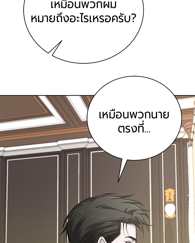 จอมเวทนอกรีตแห่งหอคอยขาว - หน้า 157