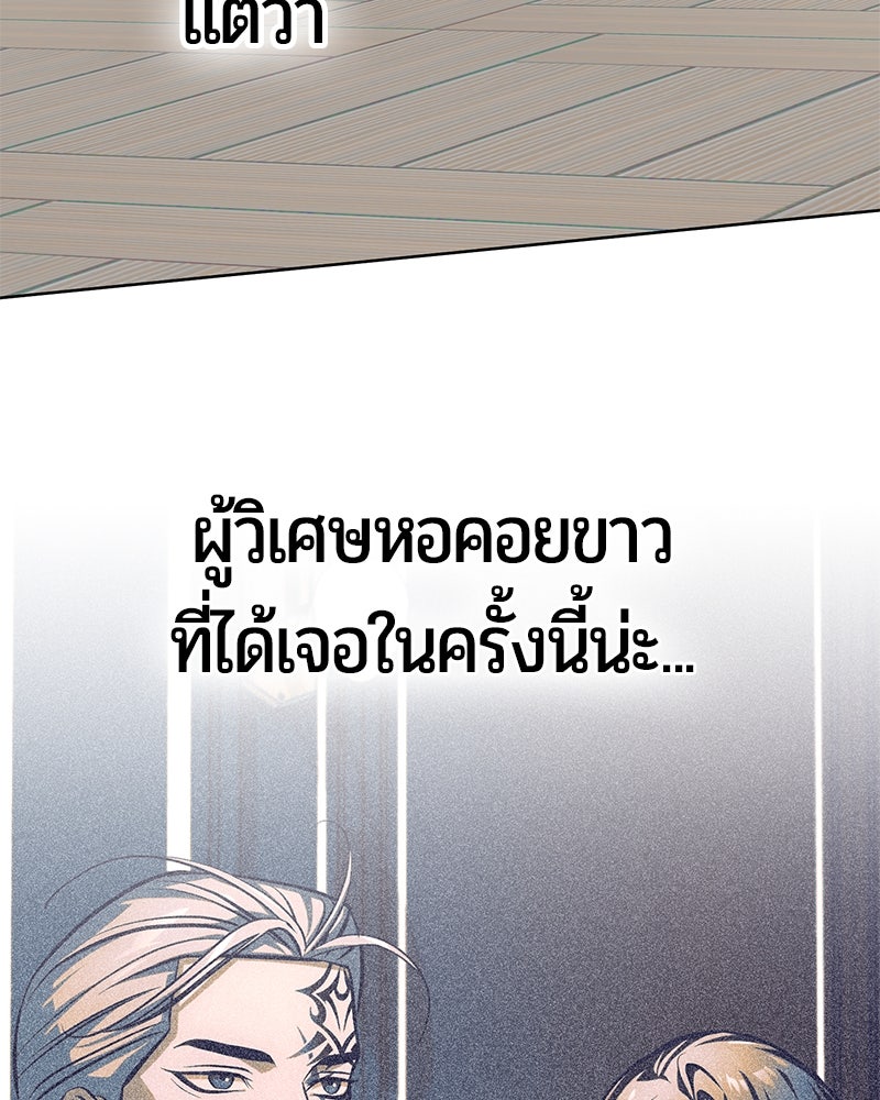 จอมเวทนอกรีตแห่งหอคอยขาว - หน้า 165