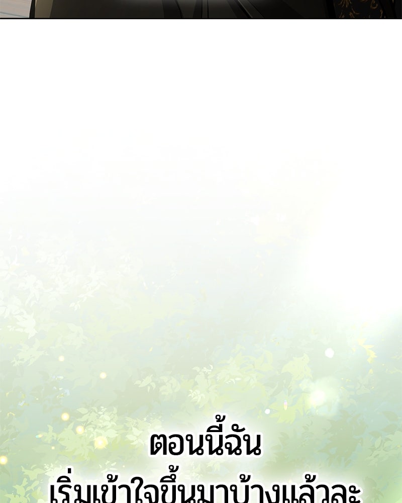 จอมเวทนอกรีตแห่งหอคอยขาว - หน้า 169