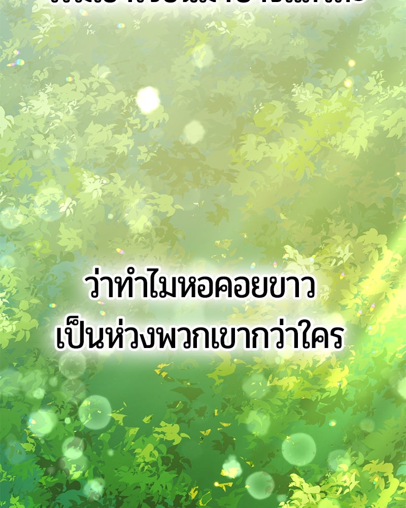 จอมเวทนอกรีตแห่งหอคอยขาว - หน้า 170
