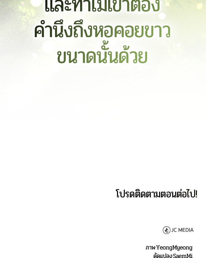 จอมเวทนอกรีตแห่งหอคอยขาว - หน้า 173