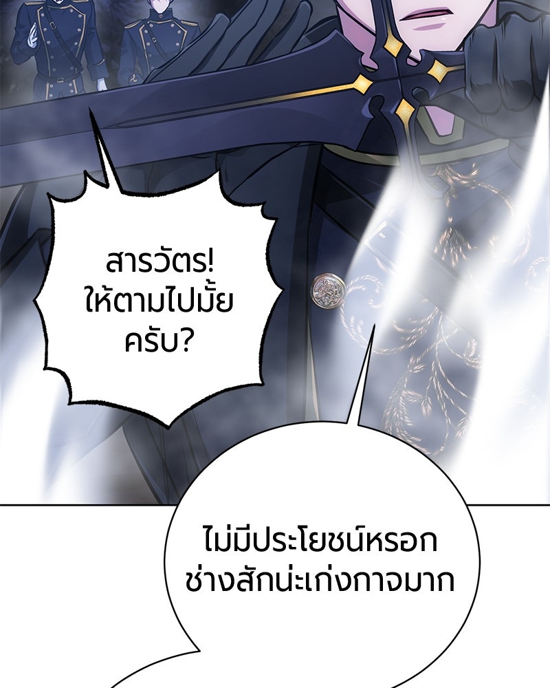 จอมเวทนอกรีตแห่งหอคอยขาว - หน้า 24