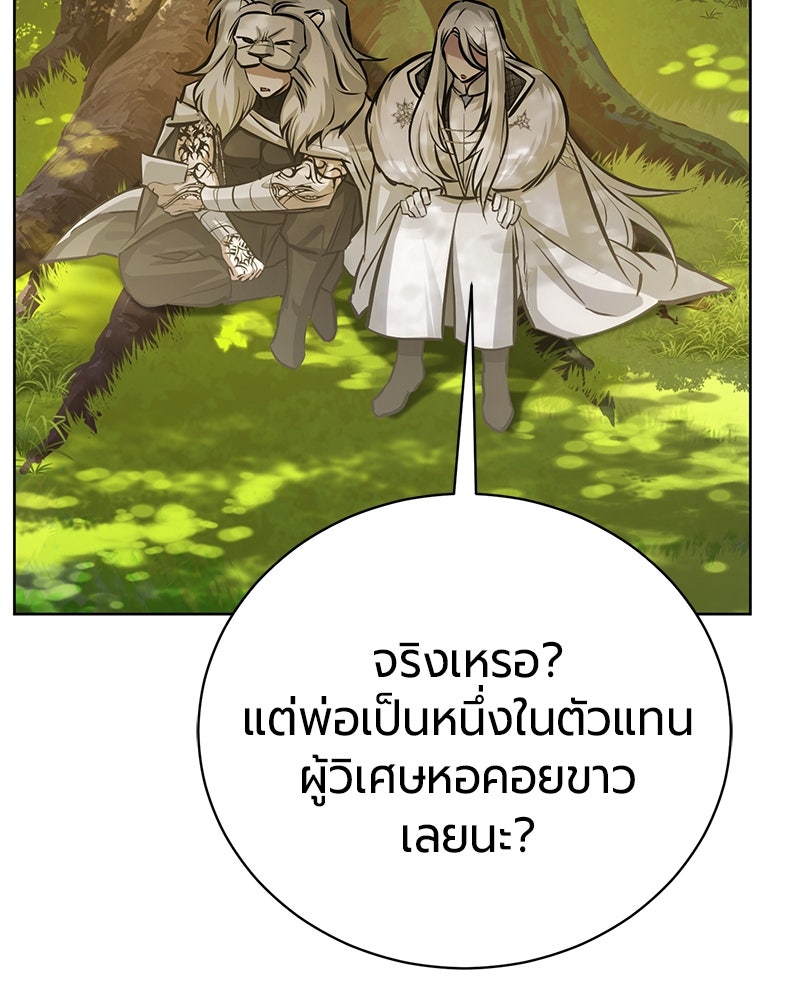 จอมเวทนอกรีตแห่งหอคอยขาว - หน้า 51
