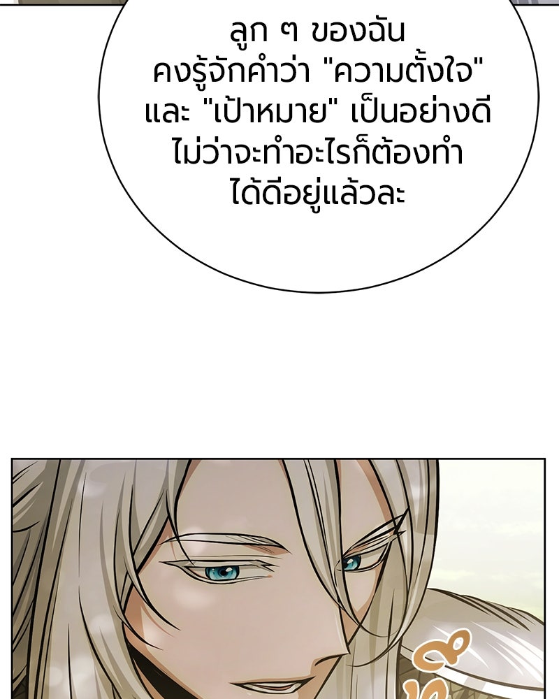 จอมเวทนอกรีตแห่งหอคอยขาว - หน้า 54