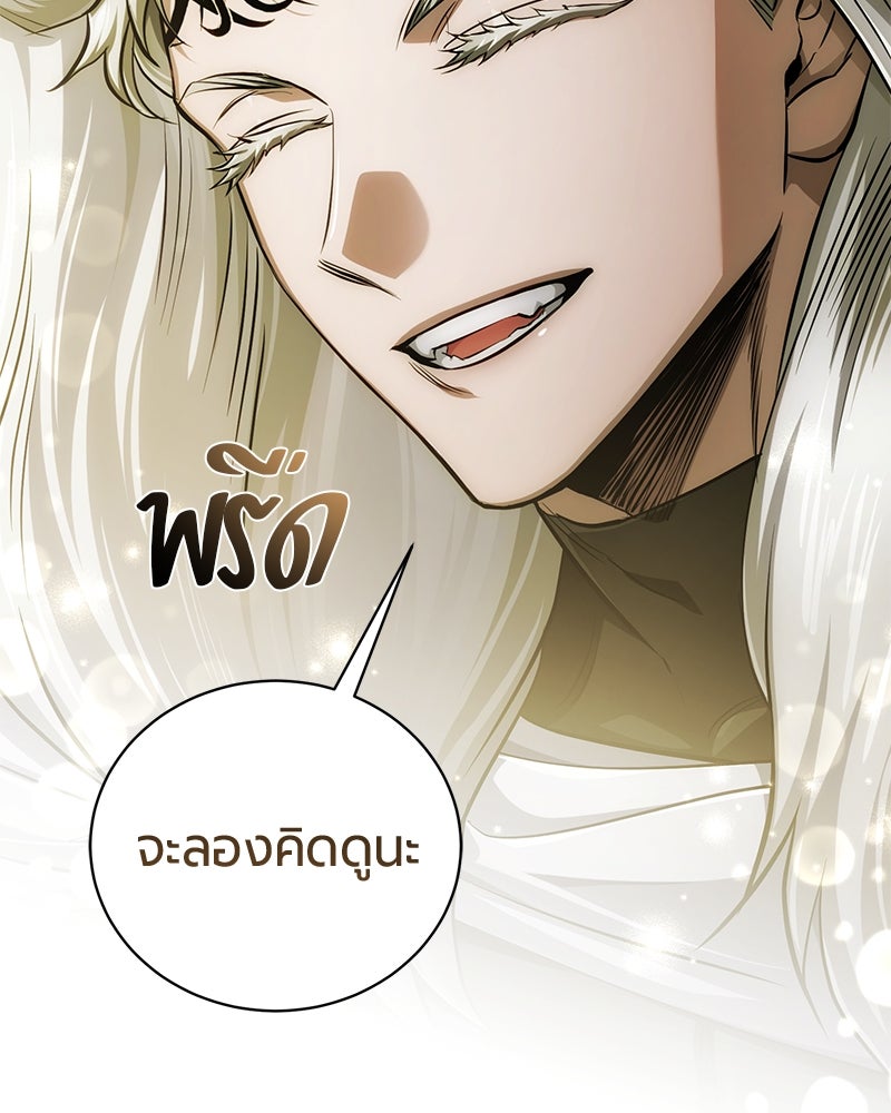 จอมเวทนอกรีตแห่งหอคอยขาว - หน้า 57
