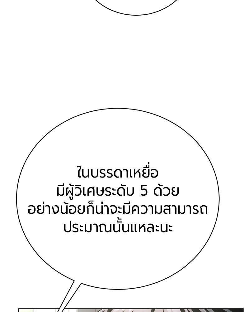 จอมเวทนอกรีตแห่งหอคอยขาว - หน้า 81