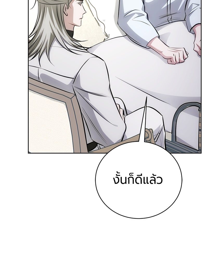 จอมเวทนอกรีตแห่งหอคอยขาว - หน้า 91