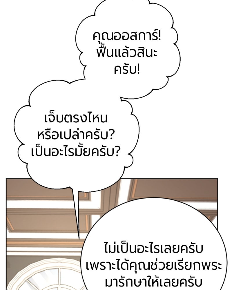 จอมเวทนอกรีตแห่งหอคอยขาว - หน้า 97