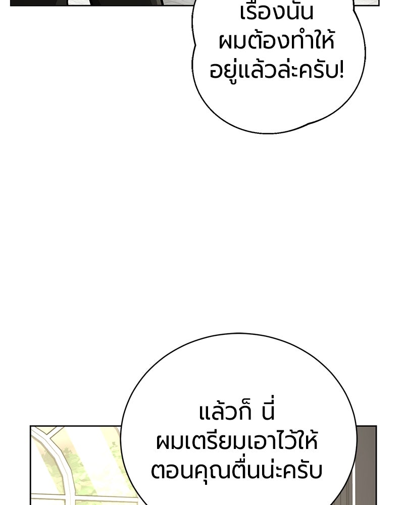 จอมเวทนอกรีตแห่งหอคอยขาว - หน้า 99