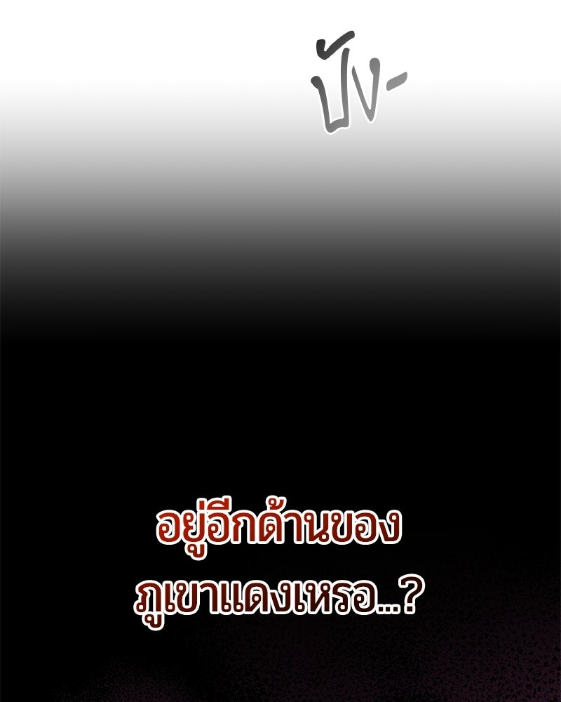 จอมเวทนอกรีตแห่งหอคอยขาว - หน้า 102