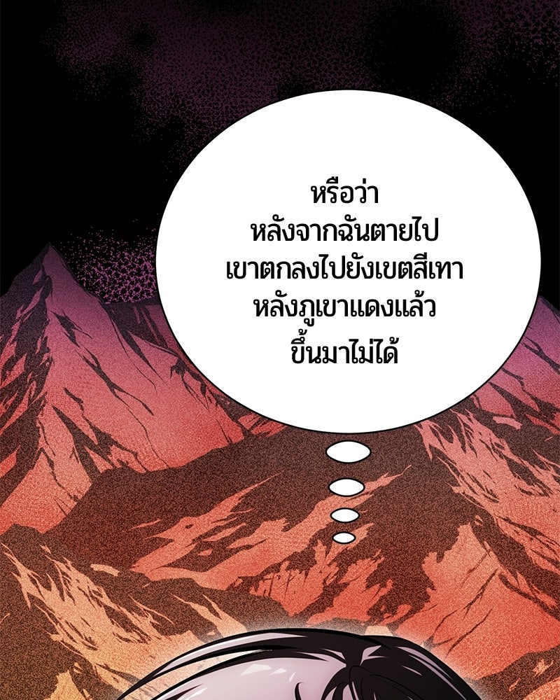 จอมเวทนอกรีตแห่งหอคอยขาว - หน้า 103