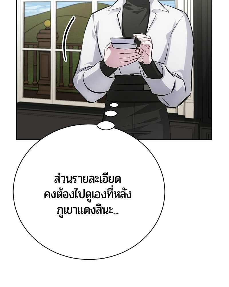 จอมเวทนอกรีตแห่งหอคอยขาว - หน้า 112