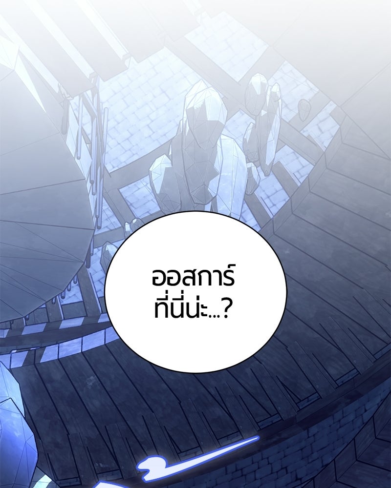 จอมเวทนอกรีตแห่งหอคอยขาว - หน้า 145