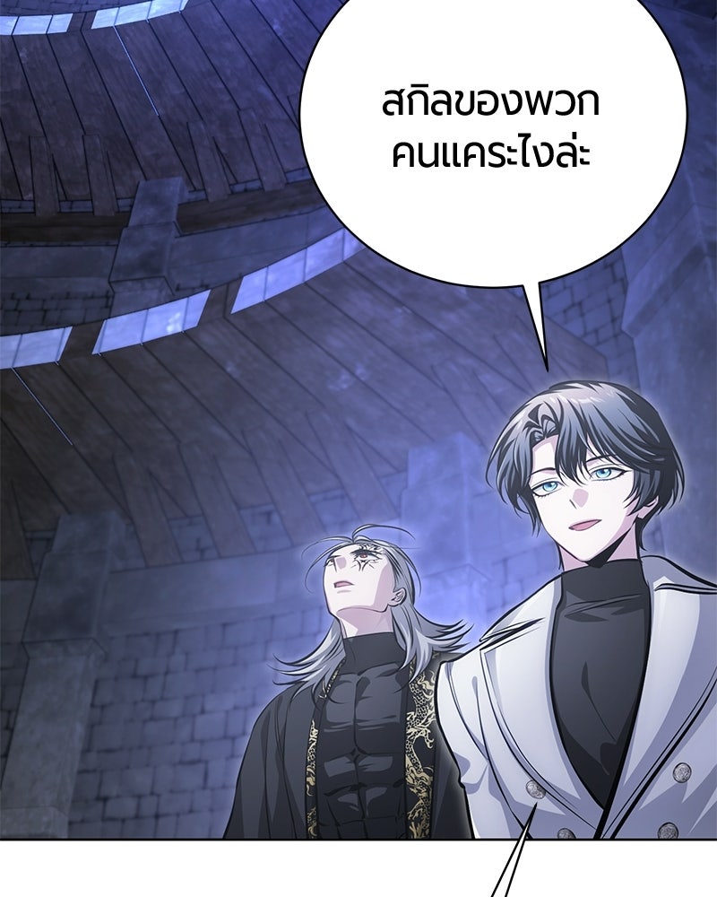 จอมเวทนอกรีตแห่งหอคอยขาว - หน้า 150