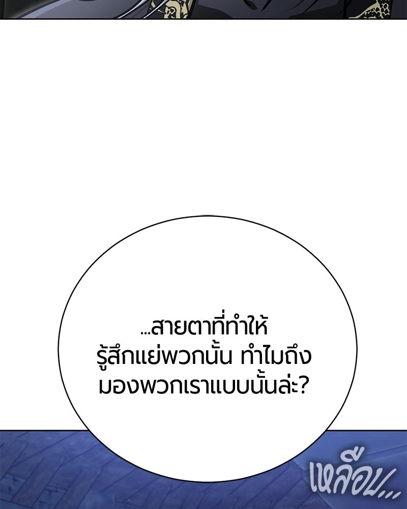 จอมเวทนอกรีตแห่งหอคอยขาว - หน้า 153