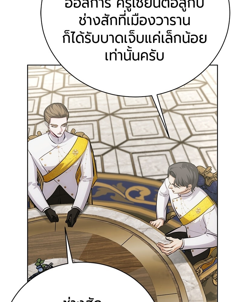 จอมเวทนอกรีตแห่งหอคอยขาว - หน้า 17