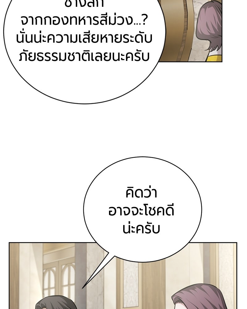 จอมเวทนอกรีตแห่งหอคอยขาว - หน้า 18