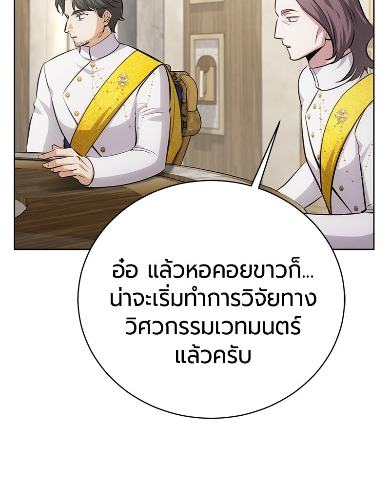 จอมเวทนอกรีตแห่งหอคอยขาว - หน้า 19