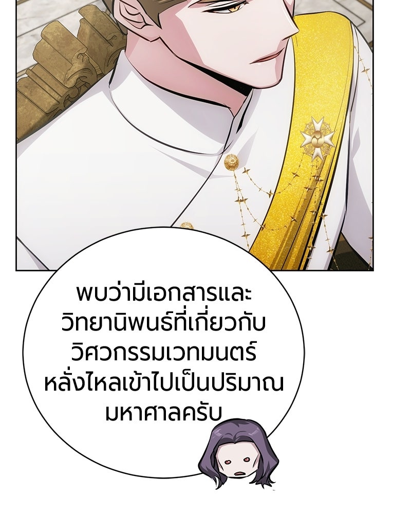 จอมเวทนอกรีตแห่งหอคอยขาว - หน้า 21