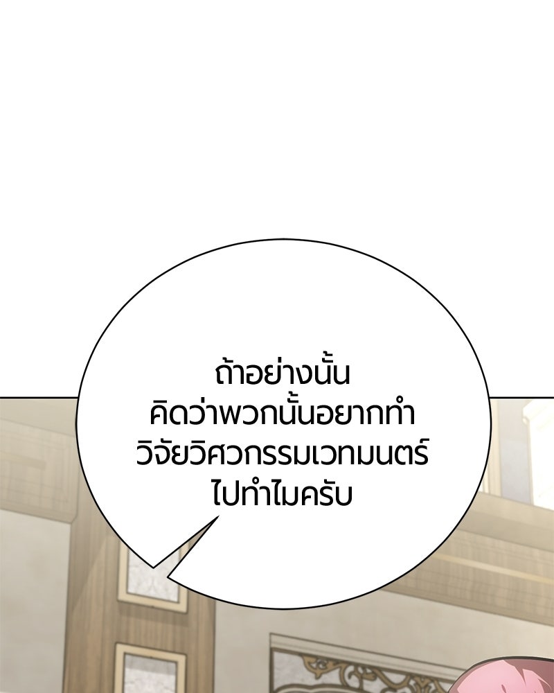 จอมเวทนอกรีตแห่งหอคอยขาว - หน้า 22
