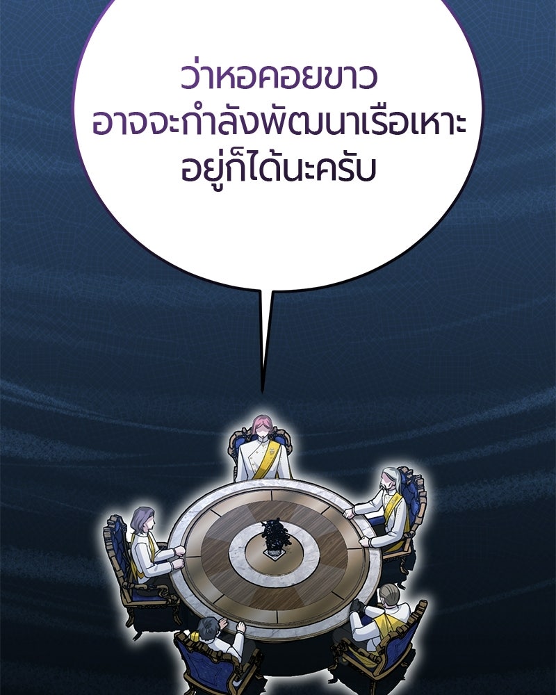 จอมเวทนอกรีตแห่งหอคอยขาว - หน้า 29