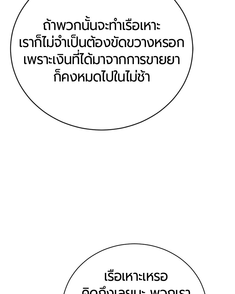 จอมเวทนอกรีตแห่งหอคอยขาว - หน้า 35