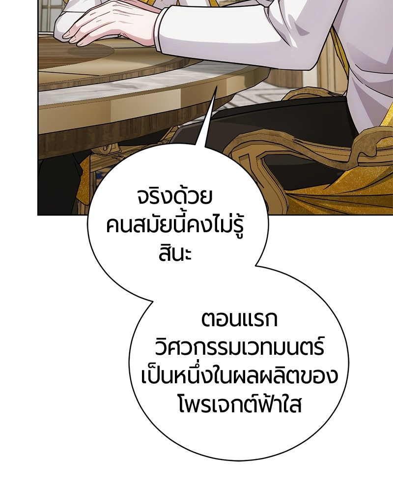 จอมเวทนอกรีตแห่งหอคอยขาว - หน้า 37