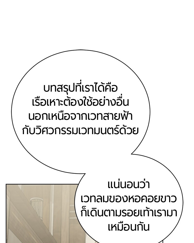 จอมเวทนอกรีตแห่งหอคอยขาว - หน้า 38