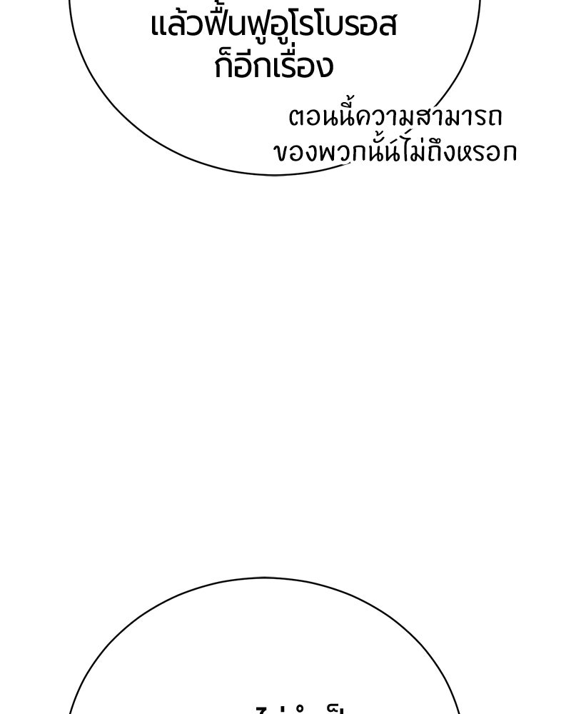 จอมเวทนอกรีตแห่งหอคอยขาว - หน้า 40