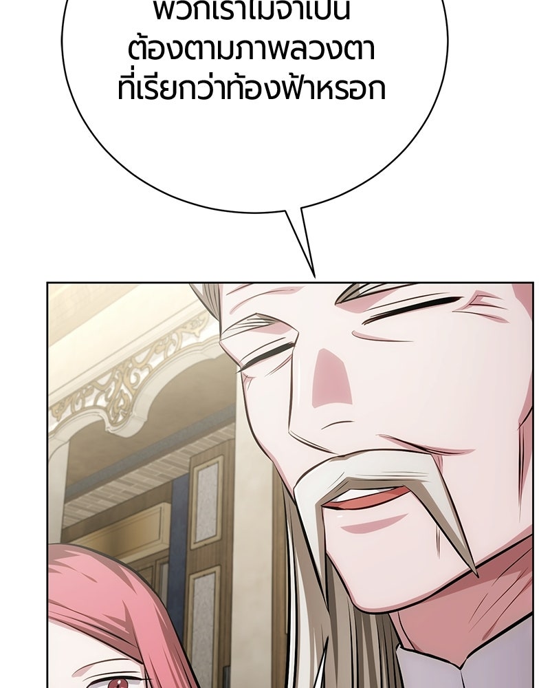 จอมเวทนอกรีตแห่งหอคอยขาว - หน้า 41