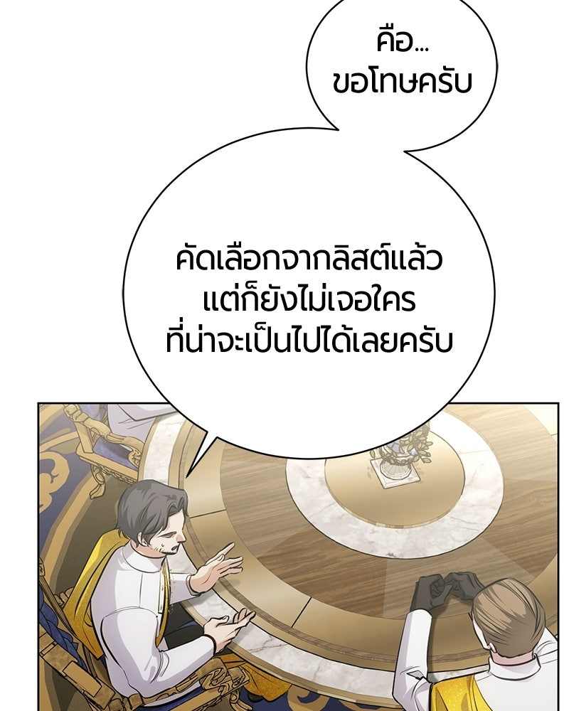 จอมเวทนอกรีตแห่งหอคอยขาว - หน้า 45