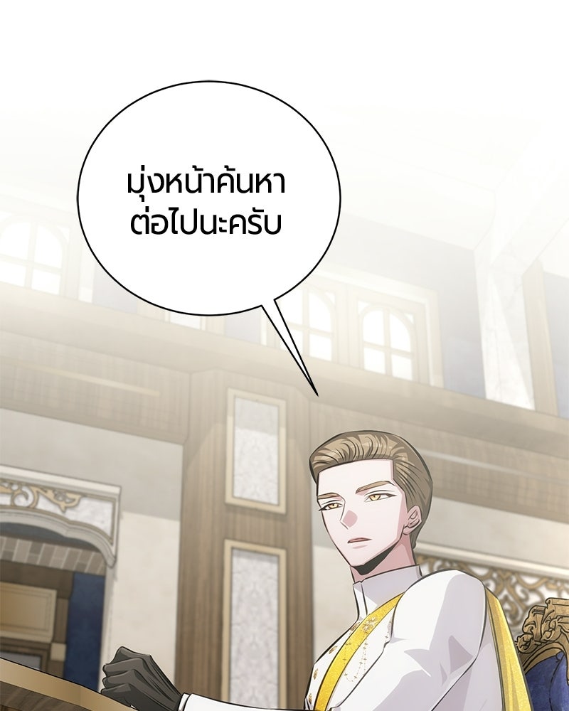 จอมเวทนอกรีตแห่งหอคอยขาว - หน้า 49