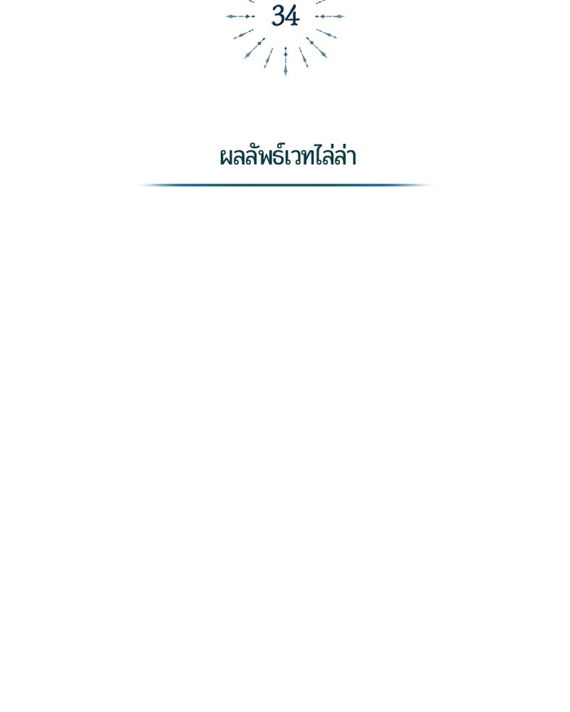 จอมเวทนอกรีตแห่งหอคอยขาว - หน้า 53