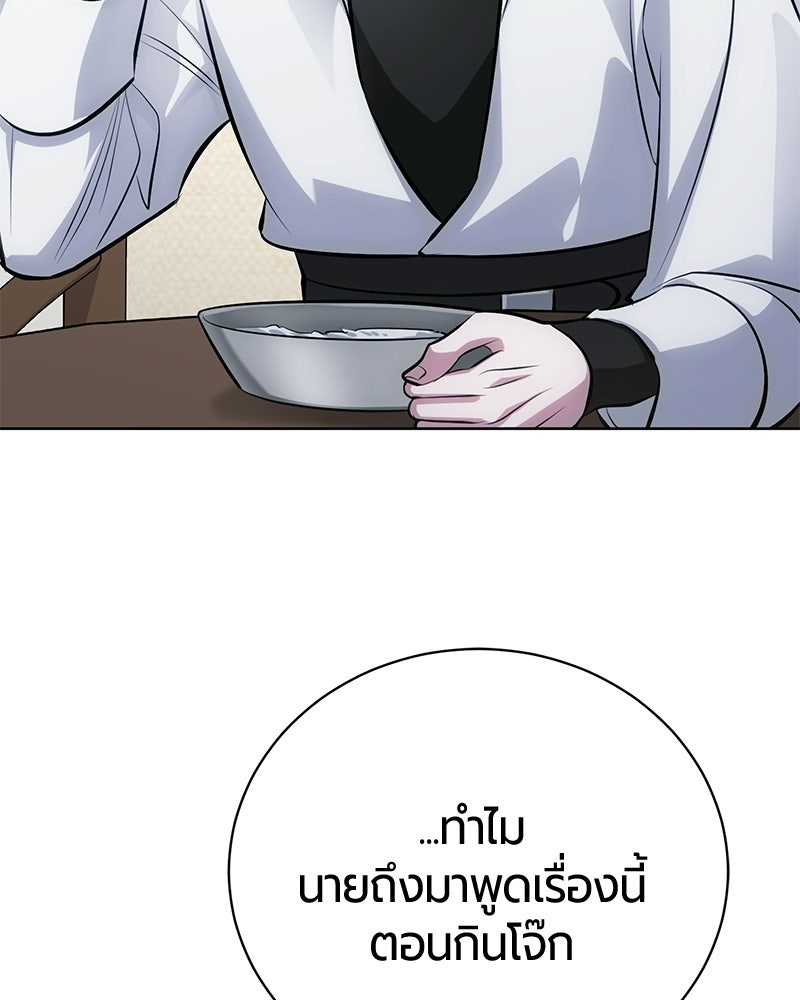 จอมเวทนอกรีตแห่งหอคอยขาว - หน้า 56