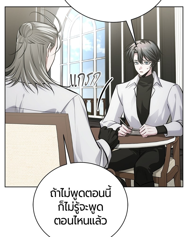 จอมเวทนอกรีตแห่งหอคอยขาว - หน้า 57