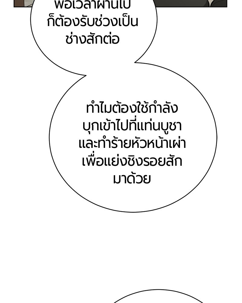 จอมเวทนอกรีตแห่งหอคอยขาว - หน้า 60