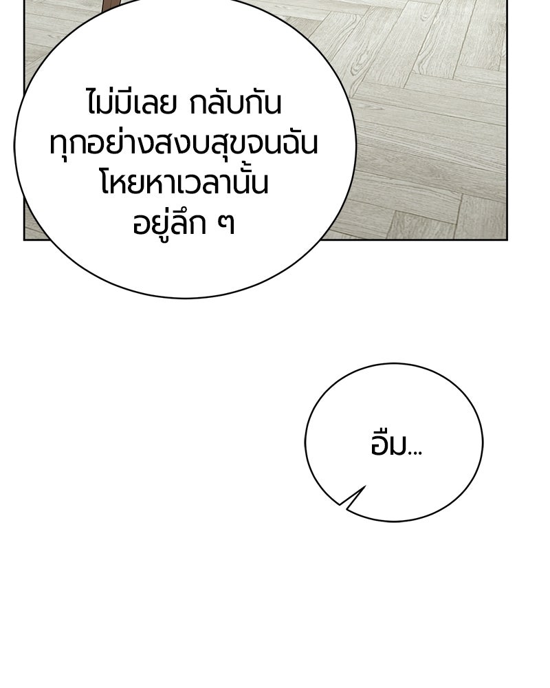 จอมเวทนอกรีตแห่งหอคอยขาว - หน้า 67