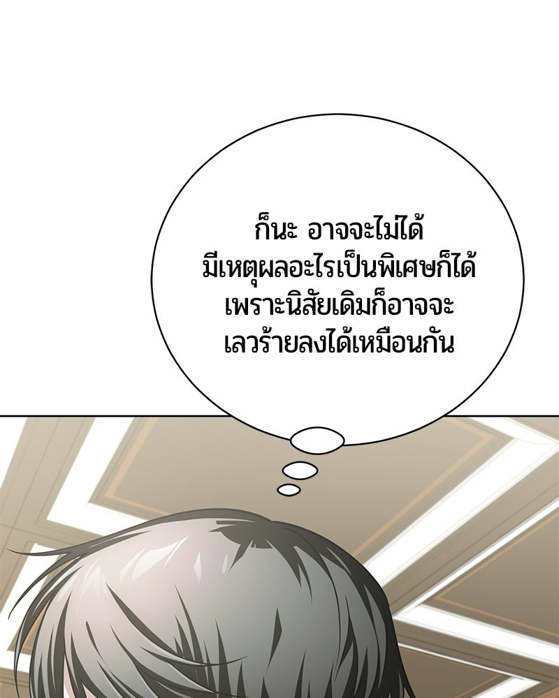 จอมเวทนอกรีตแห่งหอคอยขาว - หน้า 68