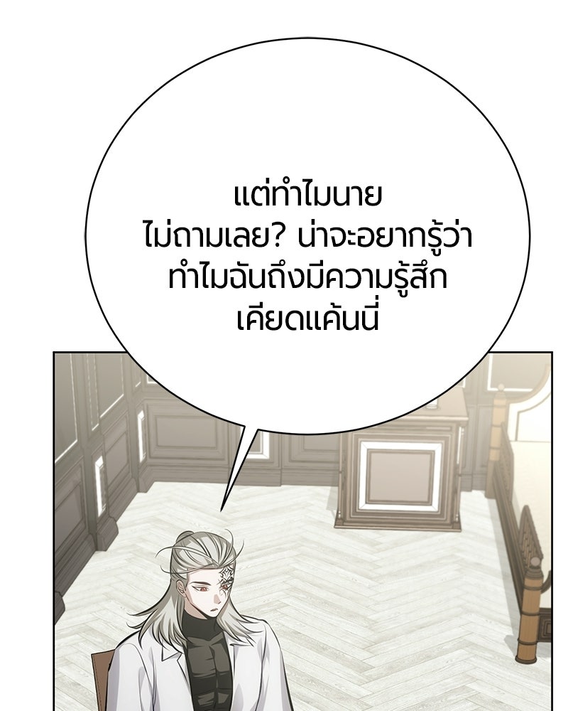 จอมเวทนอกรีตแห่งหอคอยขาว - หน้า 74