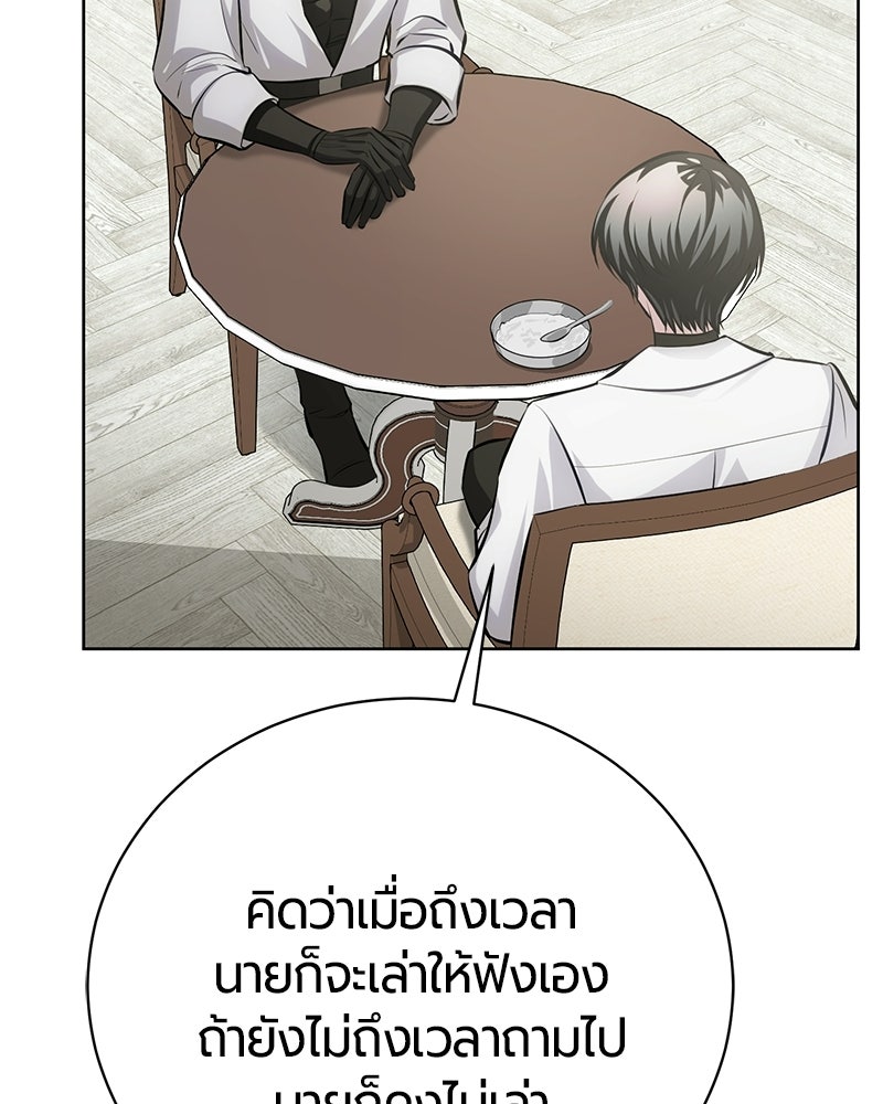 จอมเวทนอกรีตแห่งหอคอยขาว - หน้า 75