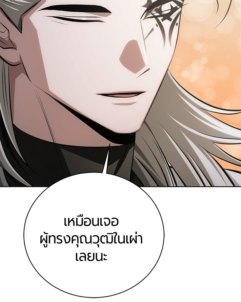 จอมเวทนอกรีตแห่งหอคอยขาว - หน้า 77