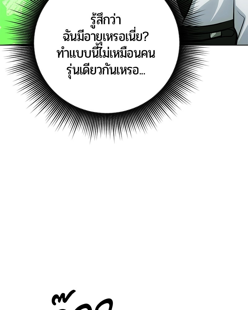 จอมเวทนอกรีตแห่งหอคอยขาว - หน้า 79