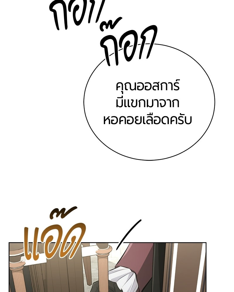 จอมเวทนอกรีตแห่งหอคอยขาว - หน้า 80