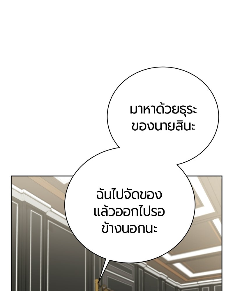 จอมเวทนอกรีตแห่งหอคอยขาว - หน้า 84
